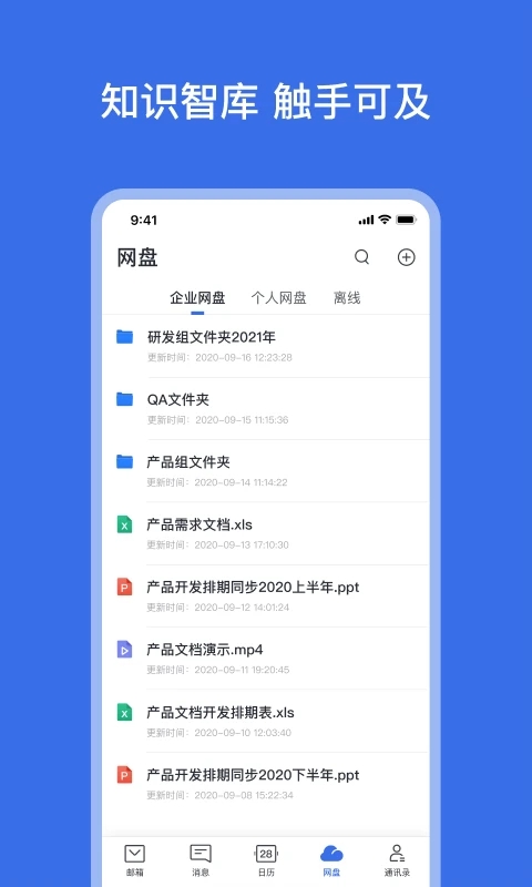網(wǎng)易靈犀辦公
