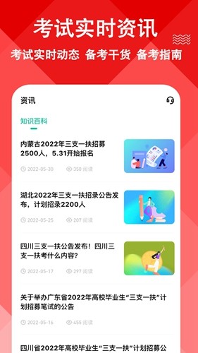 三支一扶練題狗