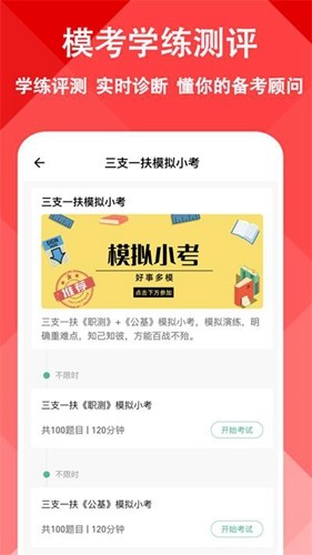 三支一扶練題狗