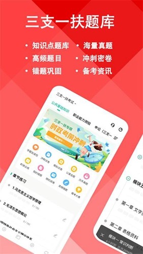 三支一扶練題狗