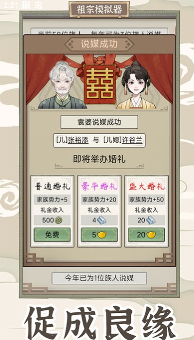 祖宗模擬器