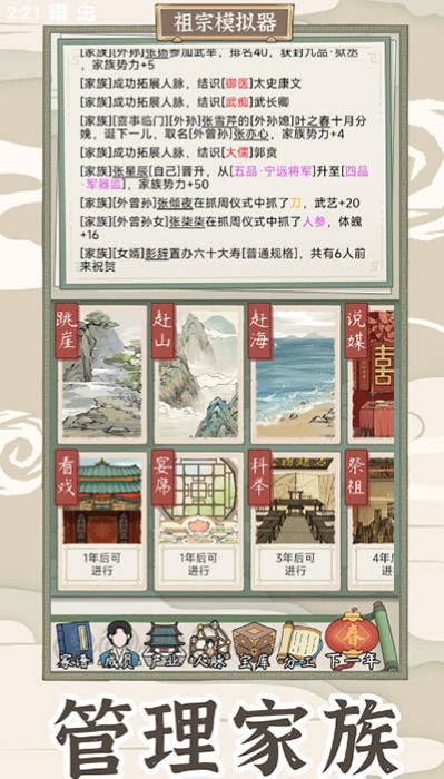 祖宗模擬器