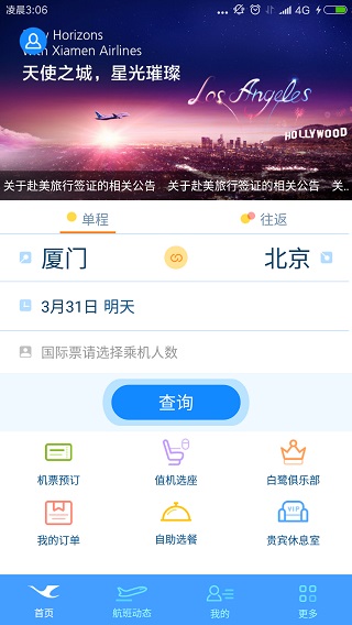 廈門航空