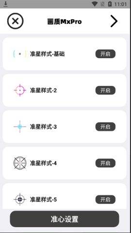 畫質MXPro定制版截圖