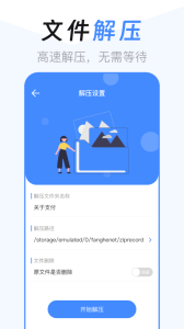 EX文件管理器截圖