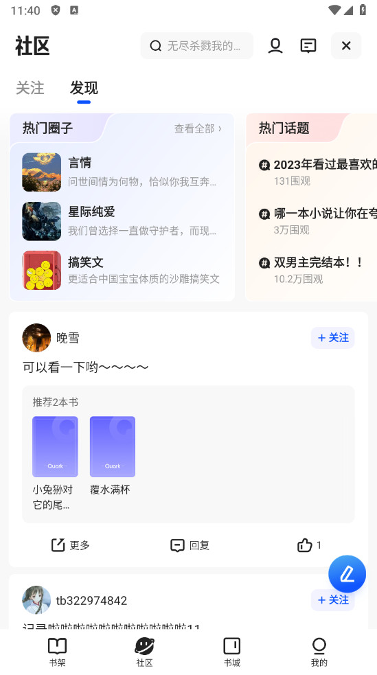 夸克瀏覽器谷歌版截圖