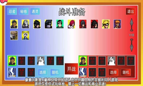 像素火影人間道