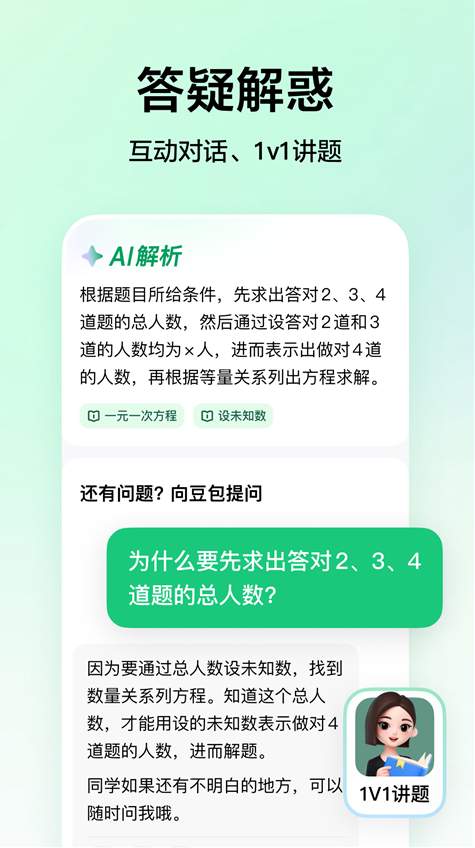 豆包愛學(xué)