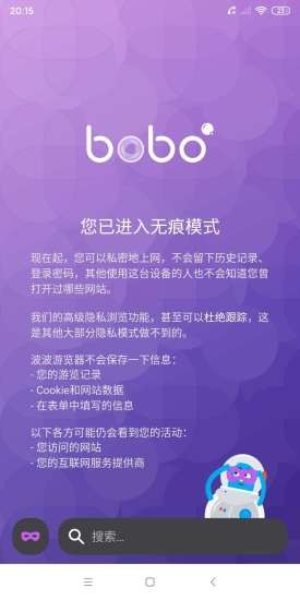 啵啵瀏覽器藍(lán)標(biāo)版截圖