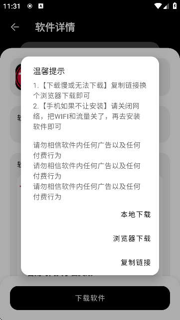 黑貓軟件庫截圖