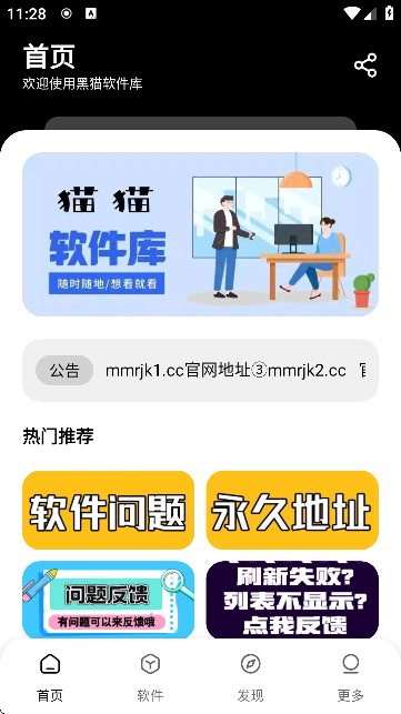 黑貓軟件庫