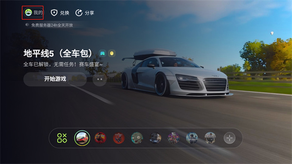 樂享快游云游戲