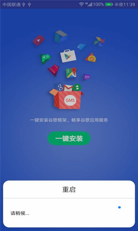 gms安裝器htc專用版