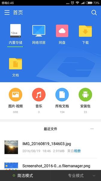 超卓文件管理器tv版截圖