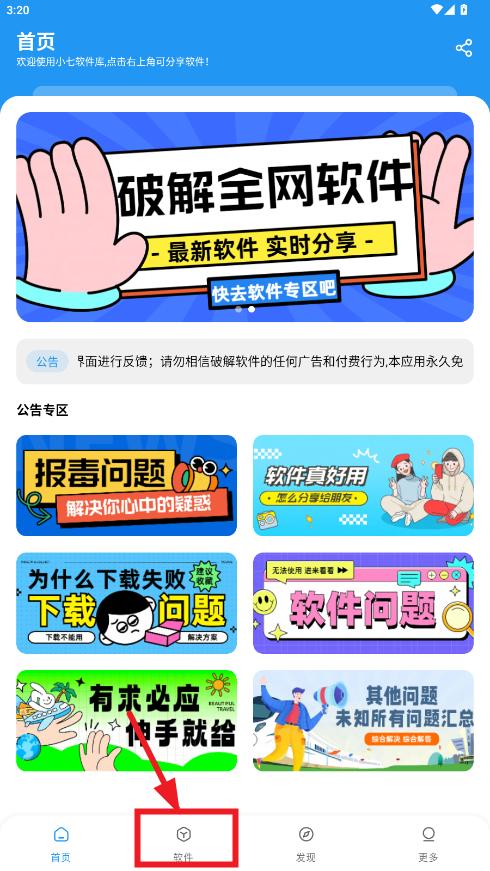 小七軟件庫藍(lán)奏云