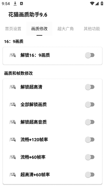 花貓畫(huà)質(zhì)助手超廣角截圖