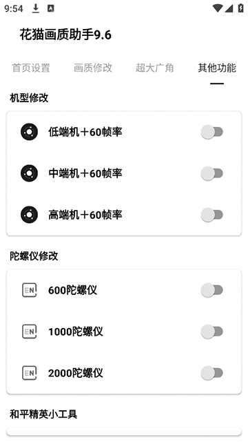 花貓畫(huà)質(zhì)助手超廣角截圖