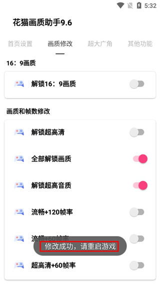 花貓畫(huà)質(zhì)助手超廣角