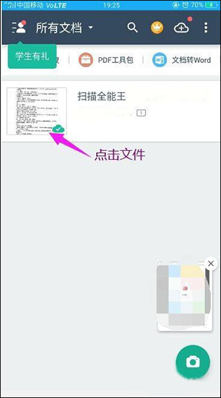 掃描全能王專業(yè)版