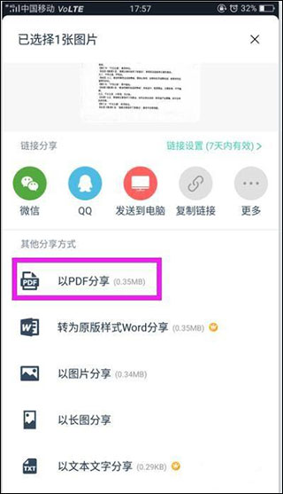 掃描全能王專業(yè)版