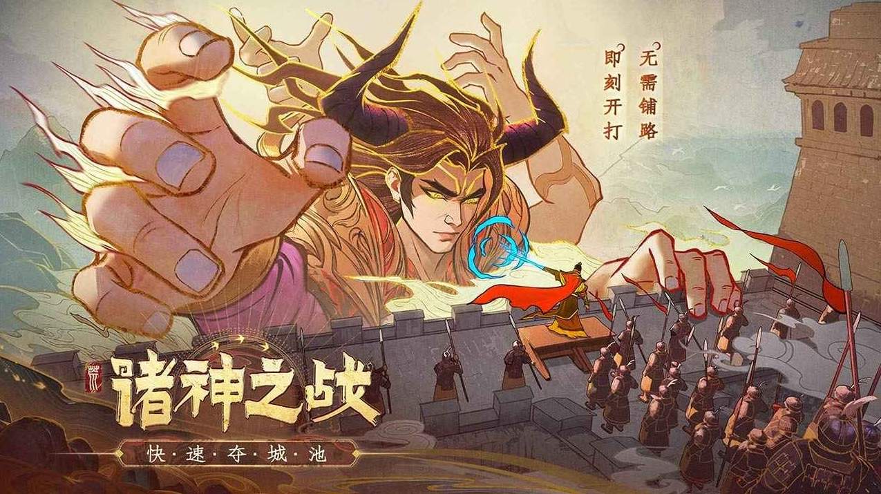 上古洪荒決小游戲