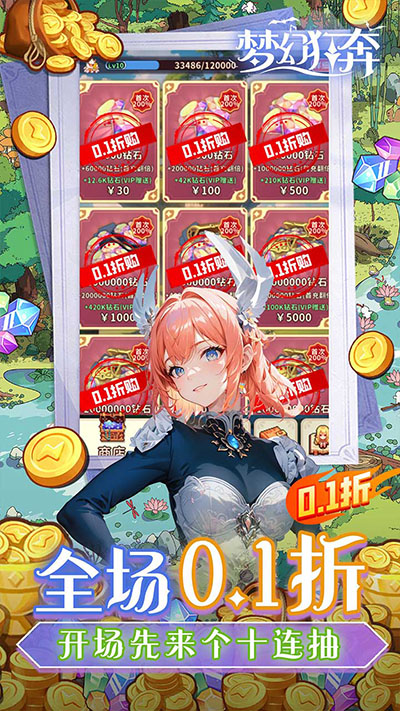 夢幻狂奔