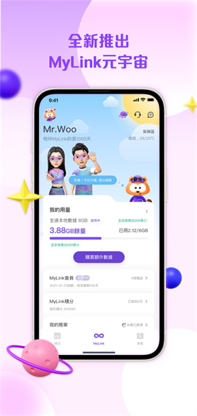 mylink香港移動