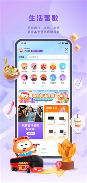 mylink香港移動