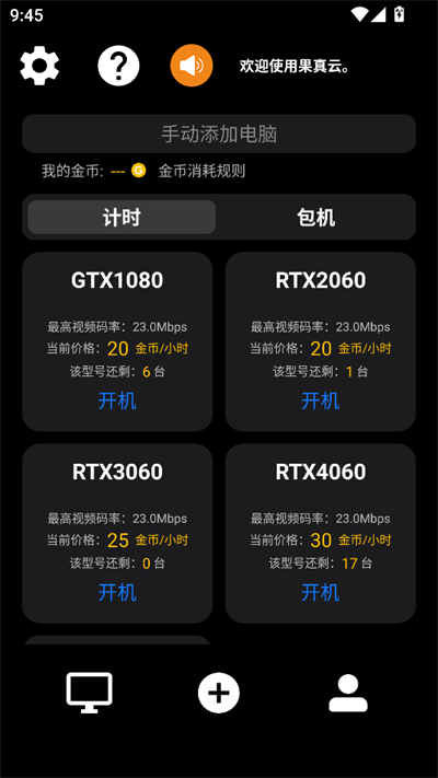 果真云電腦