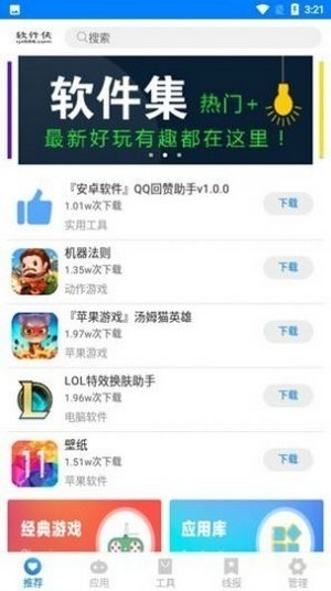 初白軟件庫截圖