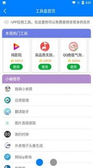 初白軟件庫截圖