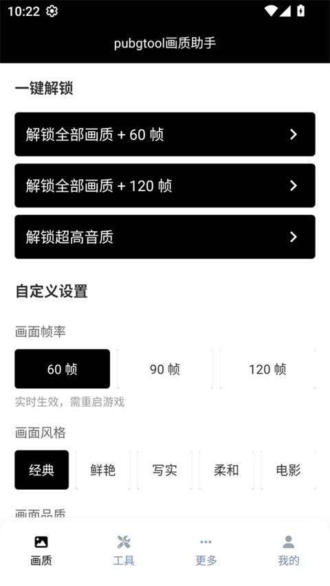 畫質(zhì)助手和平精英截圖