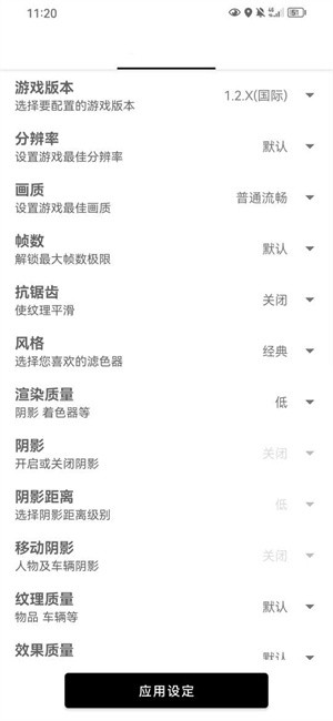 畫質(zhì)助手和平精英截圖
