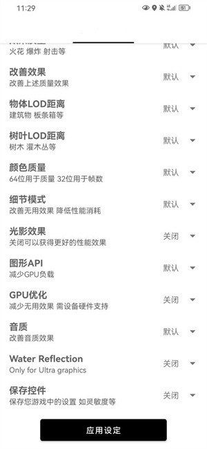 畫質(zhì)助手和平精英