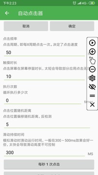自動(dòng)點(diǎn)擊器極速版