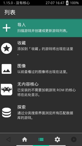retroarch漢化版