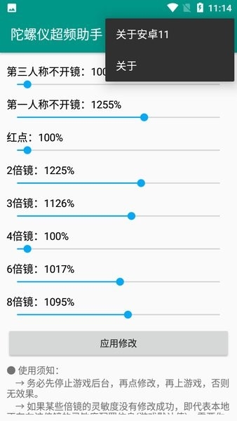 陀螺儀修復器截圖