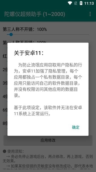 陀螺儀修復器截圖