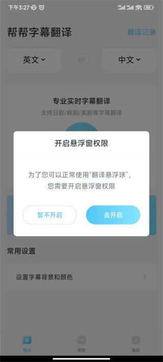 幫幫字幕翻譯
