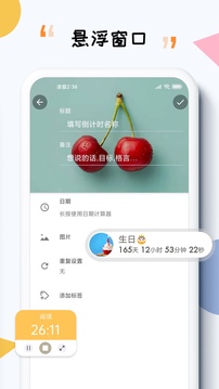 itime倒計時