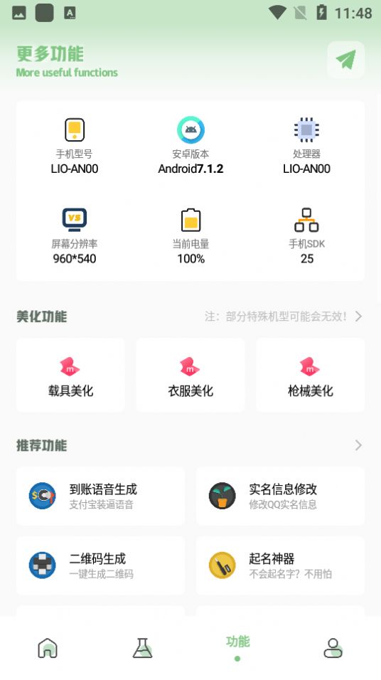 小魚畫質(zhì)助手截圖
