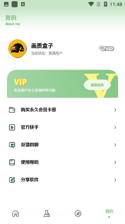 小魚畫質(zhì)助手