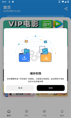 懶羊羊軟件庫截圖