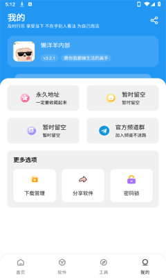 懶羊羊軟件庫