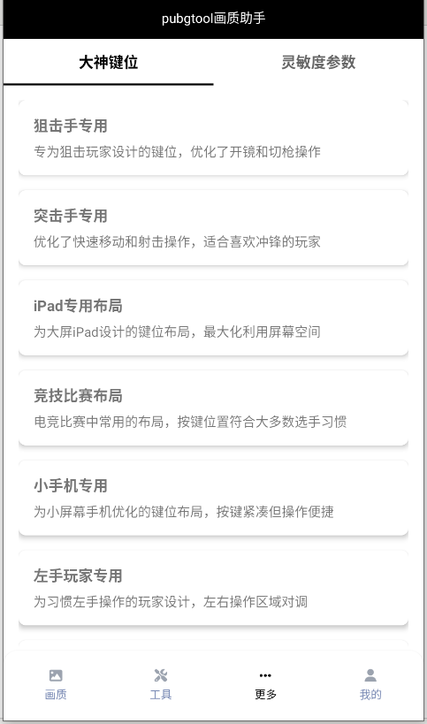 pubgtool画质助手超高清