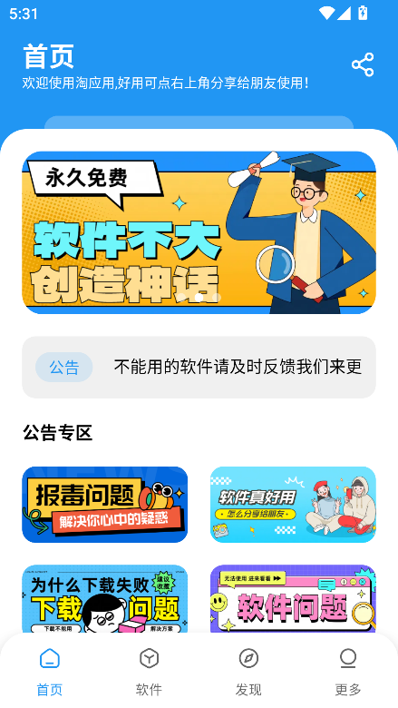 淘應(yīng)用軟件基地截圖