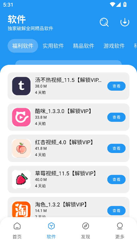 淘應(yīng)用軟件基地截圖