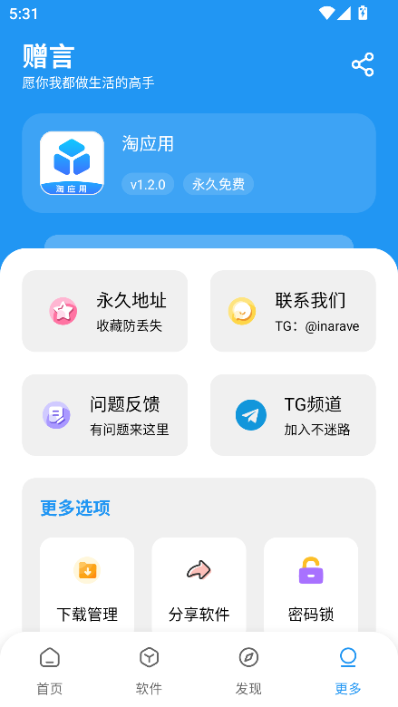 淘應(yīng)用軟件基地截圖