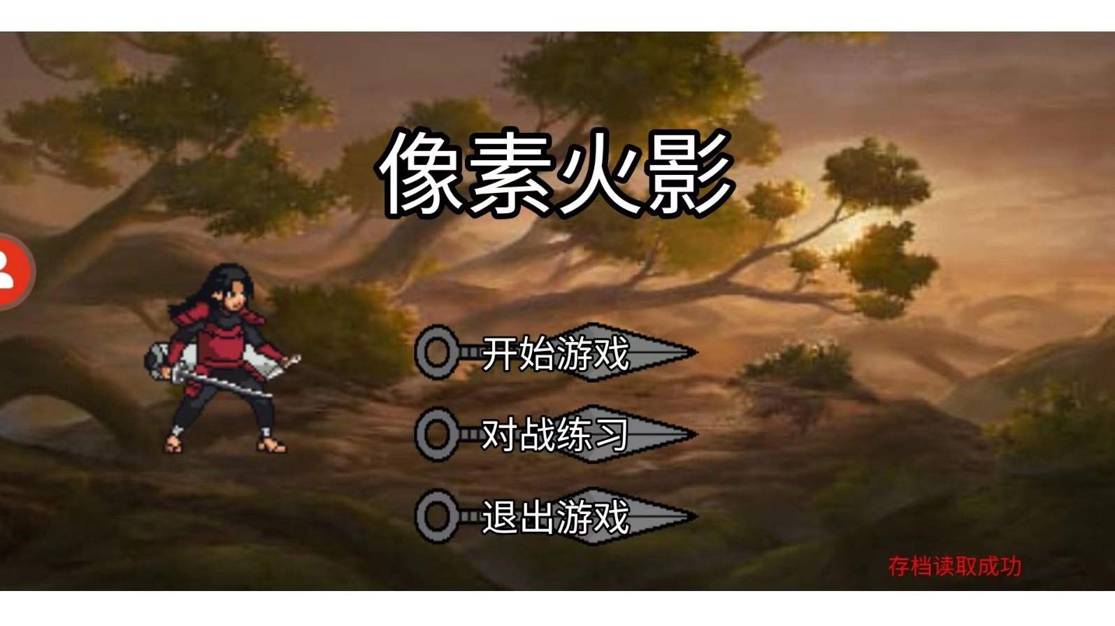 像素火影餓鬼道