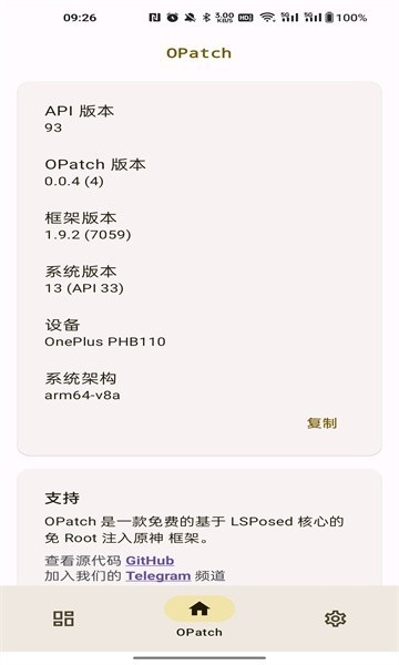 opatch框架截圖